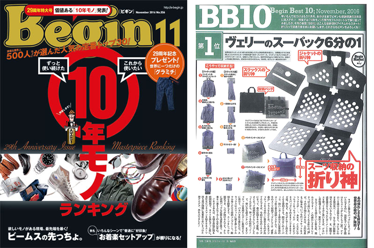 Begin 2016年11月号 BB10 第1位