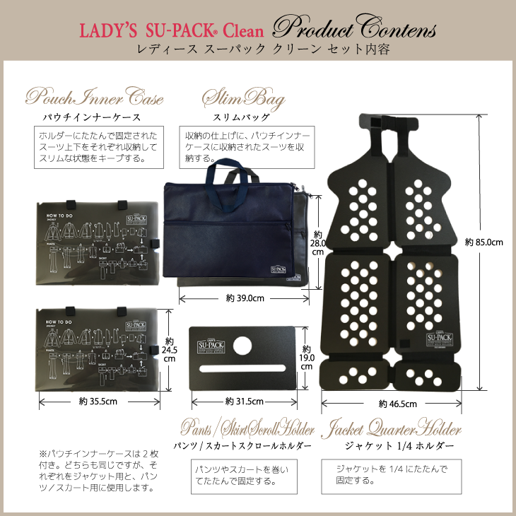 LADY'S SU-PACK®セット内容