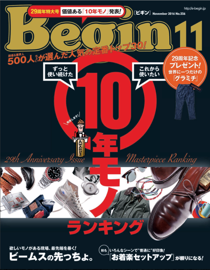 Begin 2016年11月号表紙