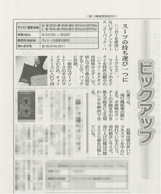 日本流通産業新聞がピックアップ記事