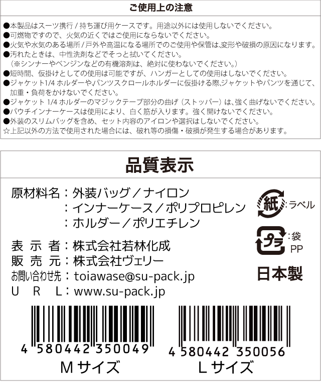 ご使用上の注意　品質表示