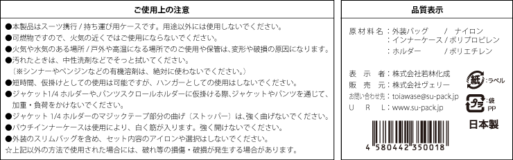 ご使用上の注意　品質表示