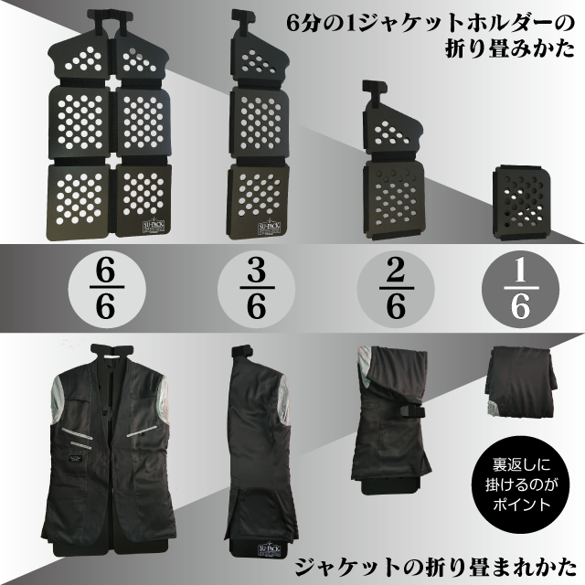 SU-PACK 1/6 α スーパック 6分の1 アルファ スーツを6分の1に、衣類も 