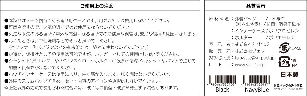 ご使用上の注意　品質表示