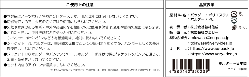 ご使用上の注意　品質表示