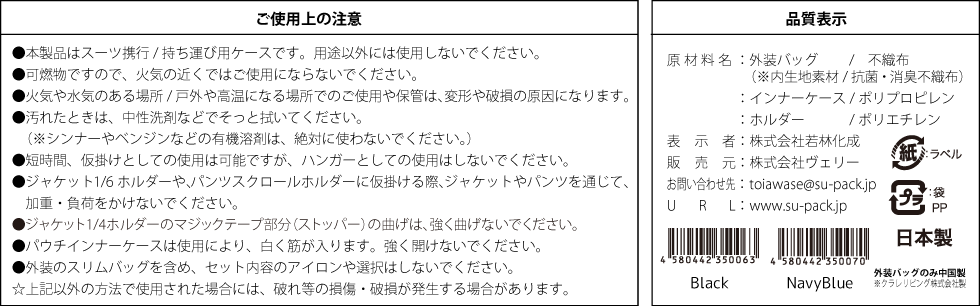 ご使用上の注意　品質表示